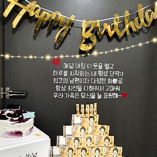 현관문 이벤트 스티커 남편 아내 생일 선물 용돈 이벤트 레터링