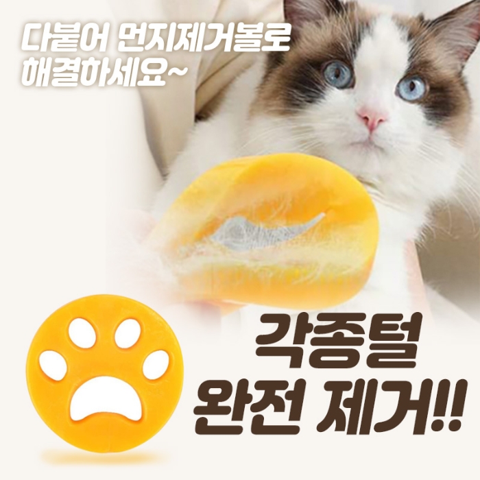 [무료배송] 세탁기 안에 넣고 돌리는 다 붙어 먼지 제거볼 - 티몬