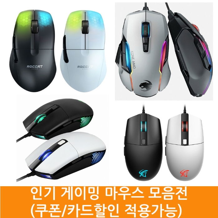[디지털페어] 게이밍 브랜드 앱코 콕스 로캣 유무선 마우스 모음전 (쿠폰/카드할인 중복적용) - 티몬